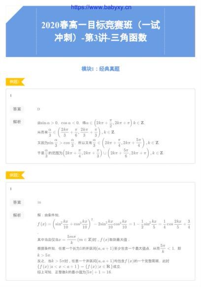 邹林强2020春季高一数学目标竞赛班直播（一试冲刺） (5.47G)，百度网盘