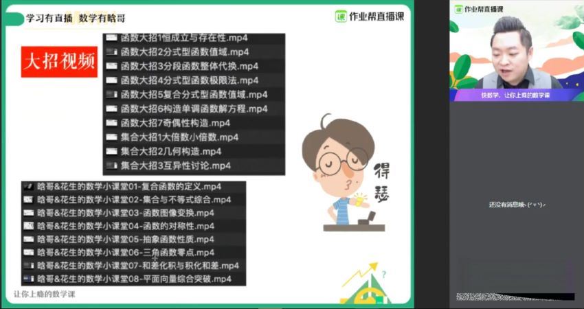 肖晗2020高一数学春冲顶班（新课改）作业帮 (20.08G)，百度网盘