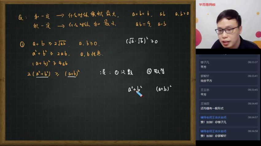 【2021春】初三数学直播兴趣2-5班苏宇坚〔完结〕，网盘下载(7.68G)