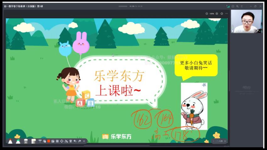 新东方初一数学春下衔秋班（全国版），网盘下载(1.65G)