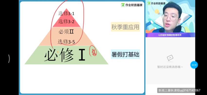 龚政作业帮2021年高考物理一轮复习暑假班，网盘下载(16.22G)