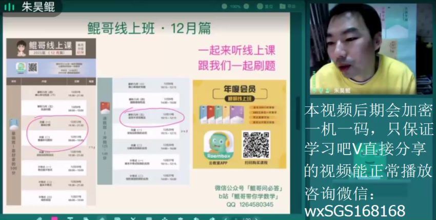朱昊鲲2021高考数学视频课程十二月班 (12.23G)，百度网盘