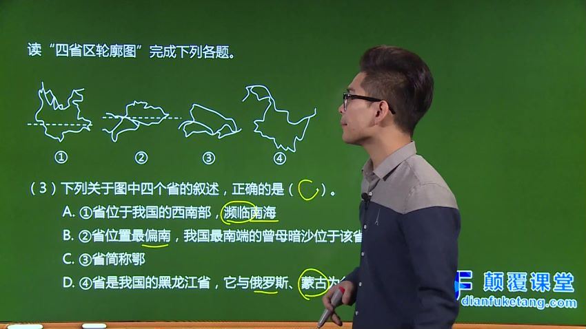 颠覆课堂初二地理人教版八年级上下两册（5.84G高清视频）