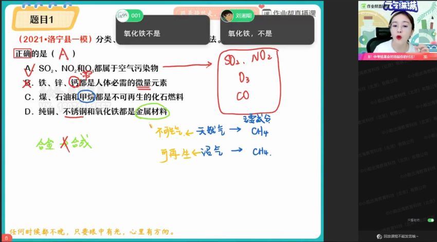 【2021】中考化学模考冲刺.中考化学必会题型（杨静然），网盘下载(932.33M)