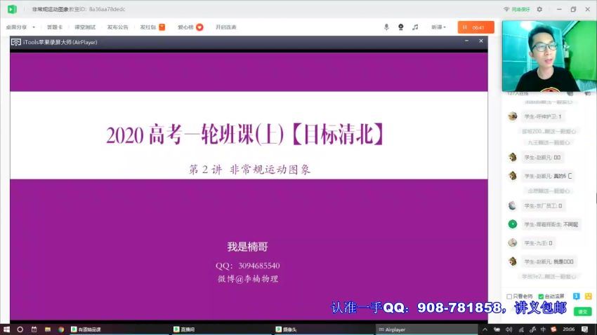 【2020】李楠物理清北，网盘下载(19.84G)