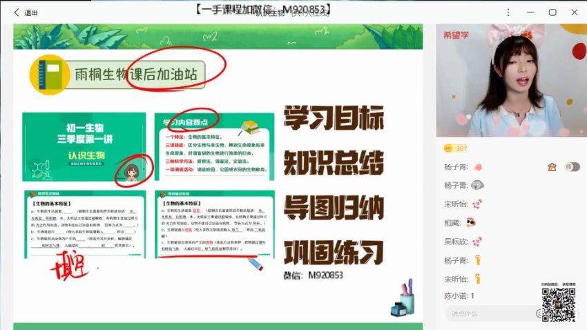 学而思(希望学)：【2022署 初中】初一生物暑假 全国版A+ 张雨桐【完结】，网盘下载(1.29G)