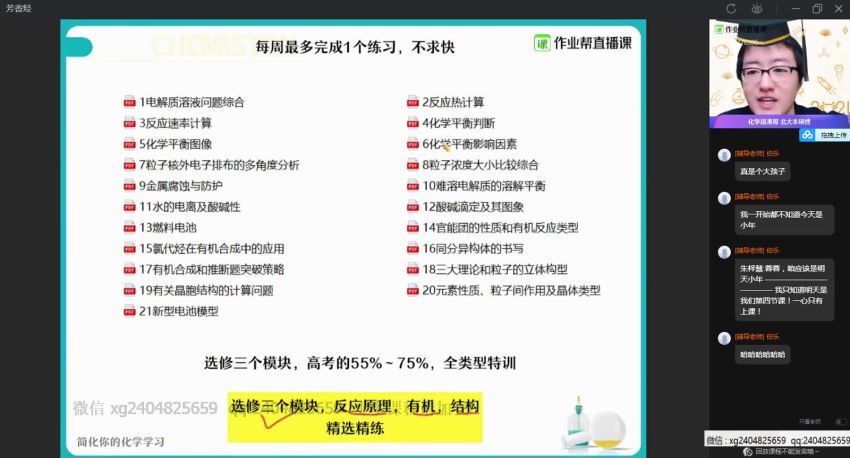 【2021寒】高二化学张文涛尖端【完结】，网盘下载(15.16G)