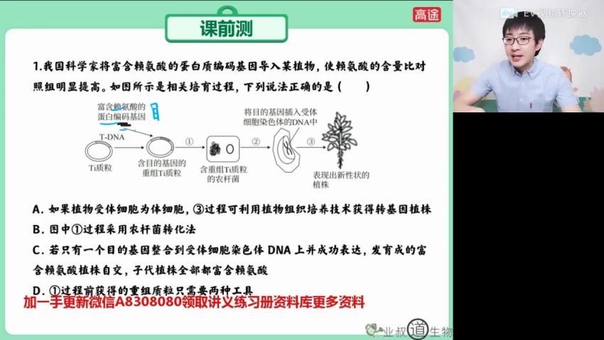 【2022寒】高二生物寒假班-刘建业，网盘下载(1.47G)