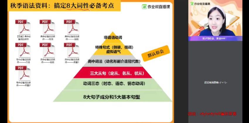 2020高一袁慧暑英语尖端班，网盘下载(2.28G)