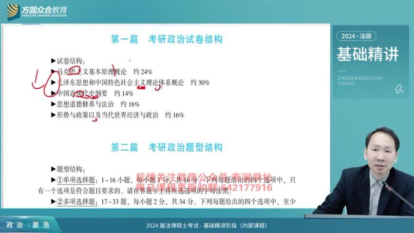 2024考研政治：【众合】政治，网盘下载(49.89G)