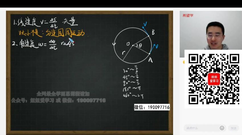 希望学【2023春上】高一物理强基 于鲲鹏，网盘下载(7.27G)