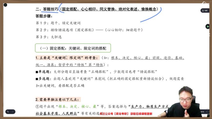2024考研政治：【苏一】政治冲刺密训系列，网盘下载(33.68G)