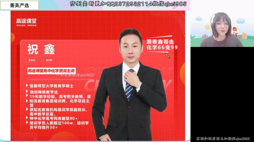 2023高徒高三化学祝鑫（复读班）秋季班，网盘下载(425.57M)