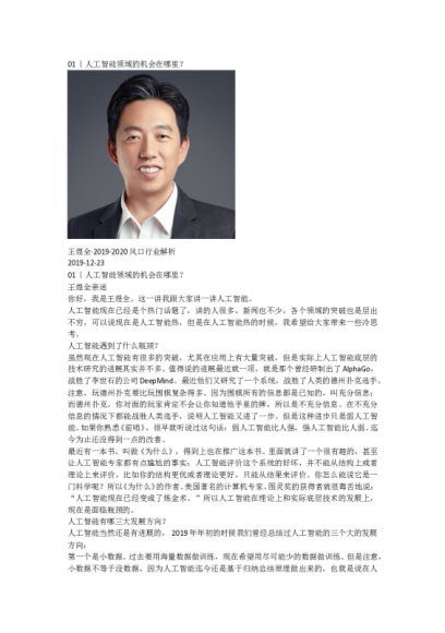 2020王煜全·2019-风口行业解析，网盘下载(198.86M)