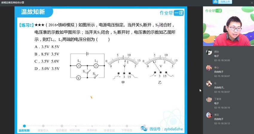 【2019年寒假】中考一轮物理尖端班（电学班）（刘哲），网盘下载(8.99G)