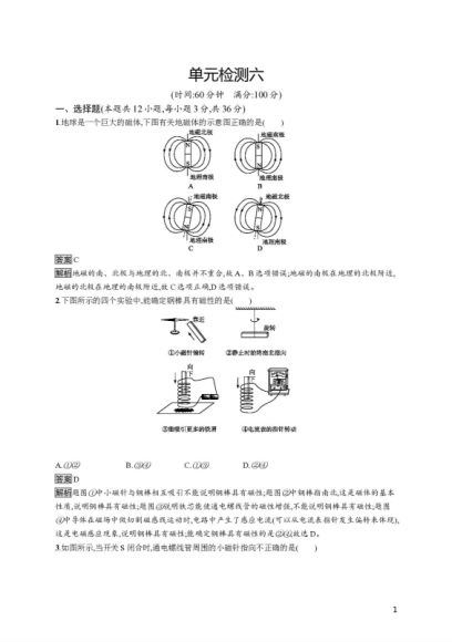 2021年中考物理总复习 配套(课件+优化训练+检测)，网盘下载(40.77M)