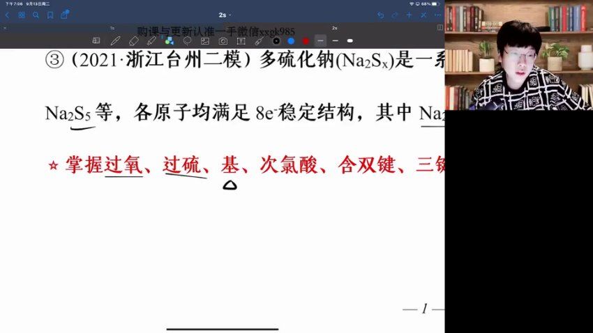 2023高徒高三化学吕子正秋季班，网盘下载(4.13G)