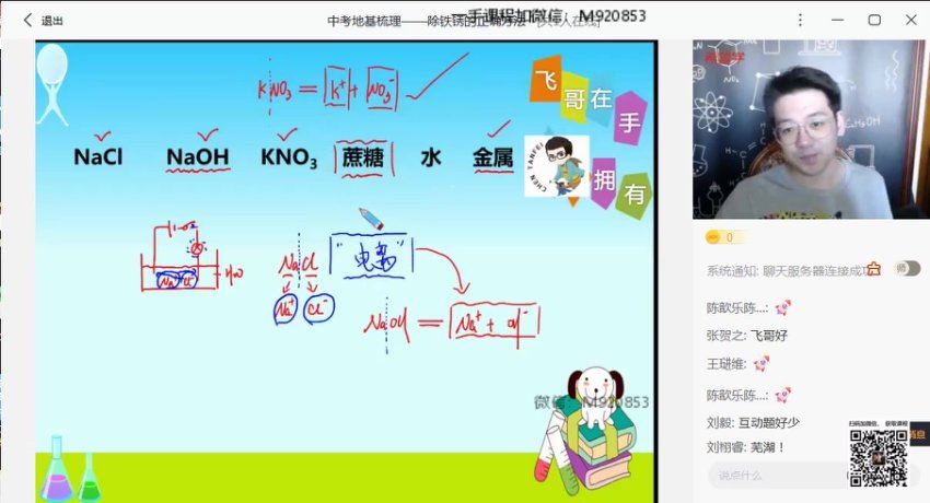 学而思(希望学)：【2023寒 初中】初三春上化学全国版A+ 陈潭飞【10】，网盘下载(3.51G)
