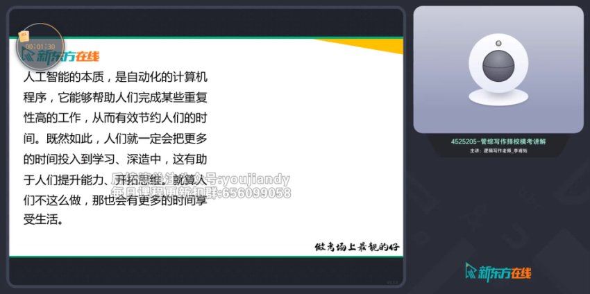 2024考研管综：【东方】管综冲刺押题班，网盘下载(6.30G)