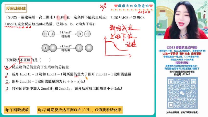 2023作业帮高二化学寒春（春上+春下），网盘下载(77.79G)