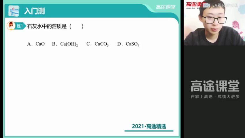 2022高徒（秋季）初三化学-张立琛，网盘下载(2.79G)