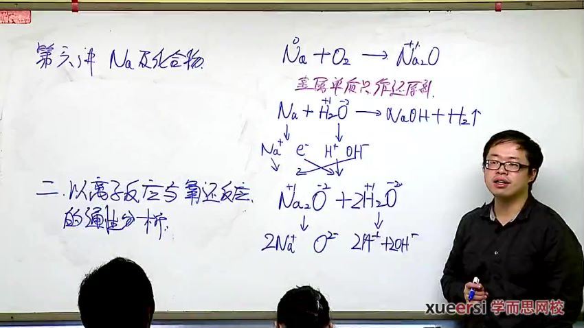 3494共30讲高一上学期化学同步强化班（目标211）(郑瑞)，网盘下载(3.82G)