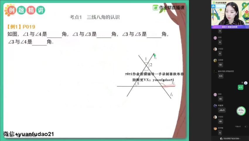 作业帮：【2021春】初一数学尖端班 （史茹怡），网盘下载(3.83G)