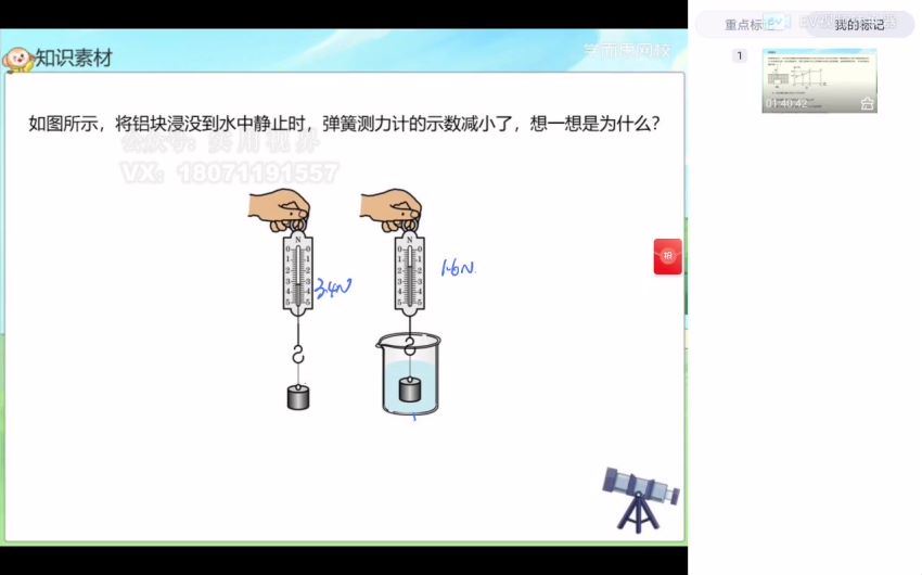 2021春初二物理目标班杜春雨，网盘下载(8.83G)