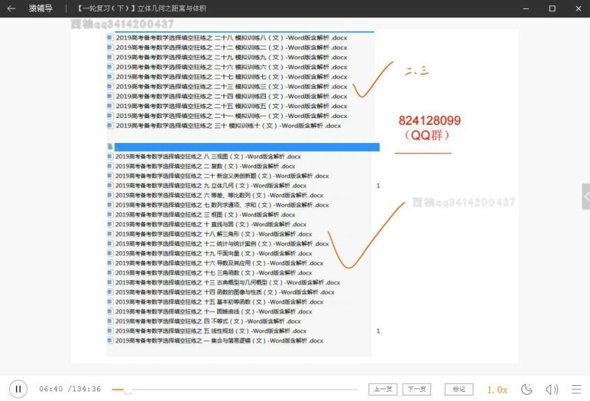2020高三程磊文数复习网课，网盘下载(6.59G)