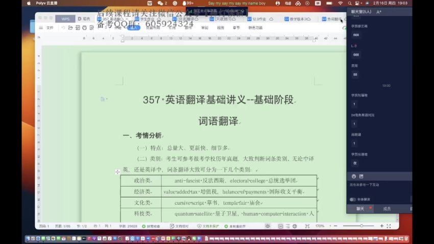 2024考研翻译硕士：【文都】全程班，网盘下载(48.51G)