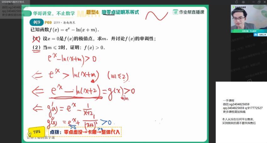 张华2021届-春季班高二数学（课改） (11.11G)，百度网盘