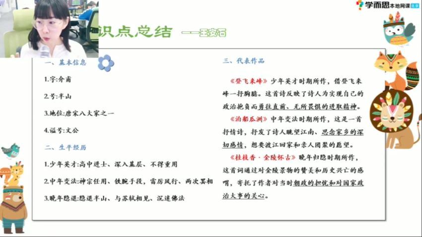 罗玉清2021【秋】四年级语文秋季培训班（勤思A+在线-），网盘下载(17.74G)