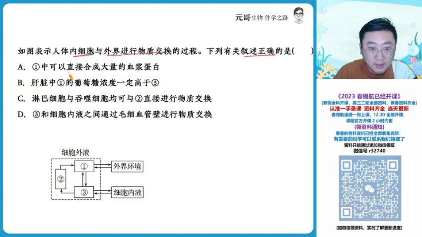 2023作业帮高二生物寒春（春上+春下），网盘下载(13.72G)