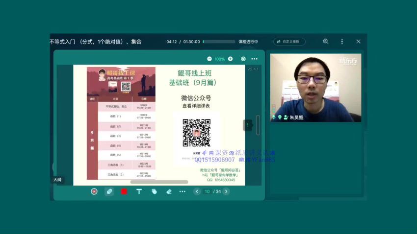 朱昊鲲2022高三高考数学基础班第一季 (3.11G)，百度网盘