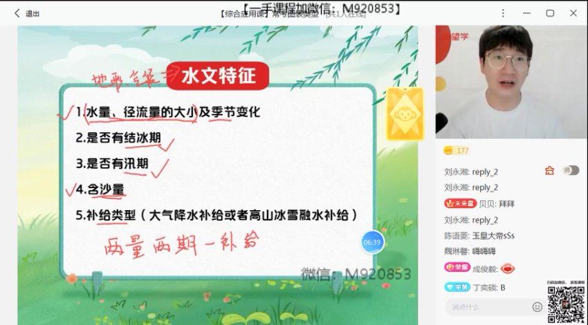 学而思(希望学)：【2022署 初中】初二暑假地理 全国版A+ 李孚宁【完结】，网盘下载(1.76G)