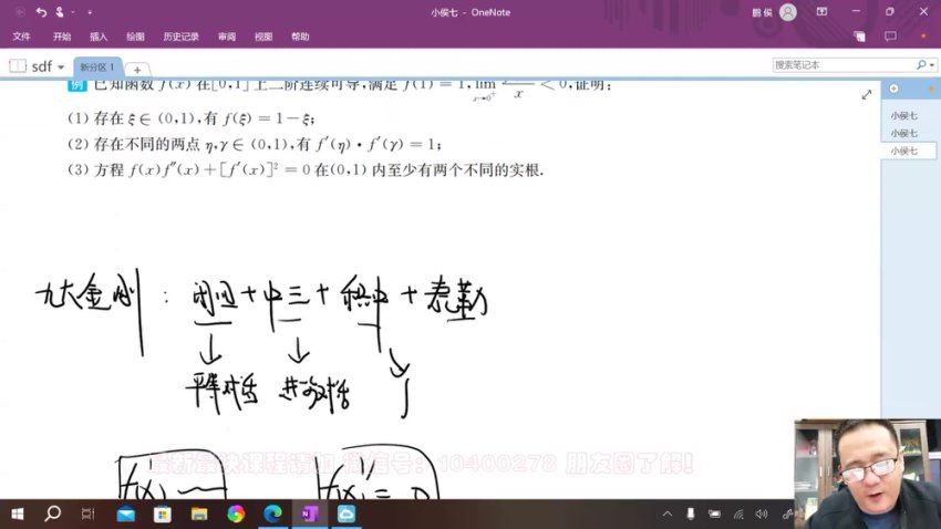 2024考研数学：【小侯七】数学冲刺密训系列，网盘下载(21.69G)