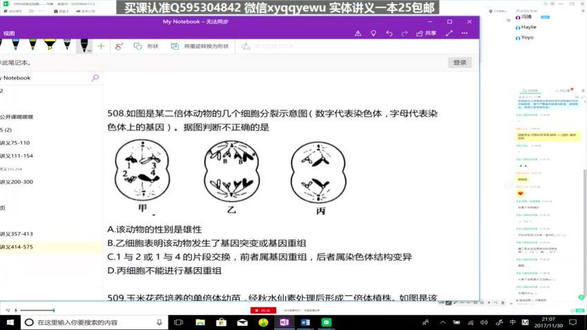 2018冯博高中生物学渣逆袭班（11月），网盘下载(1.78G)