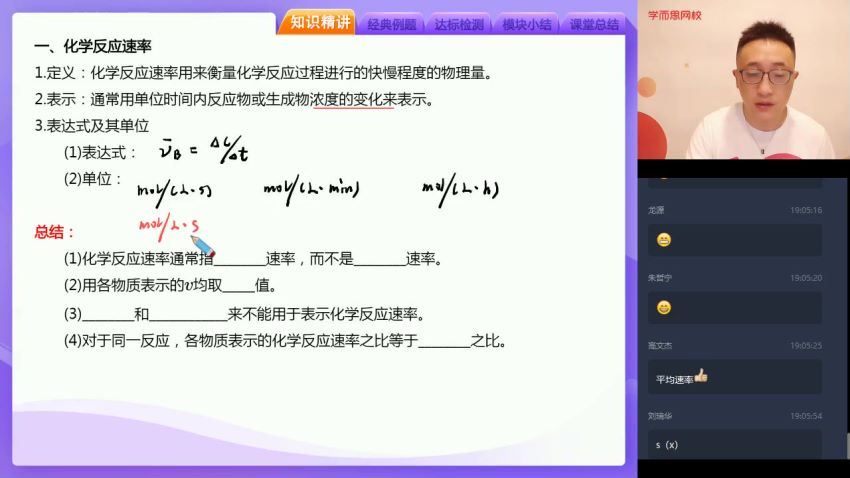 2020暑目标清北高二化学暑假直播班12讲 李炜，网盘下载(4.39G)