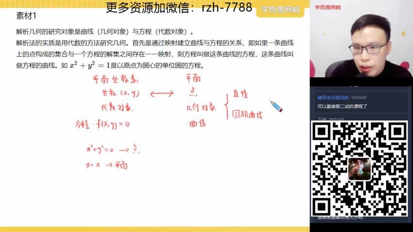 苏宇坚2021寒假高一数学目标省一竞赛一试直播班 (11.87G)，百度网盘