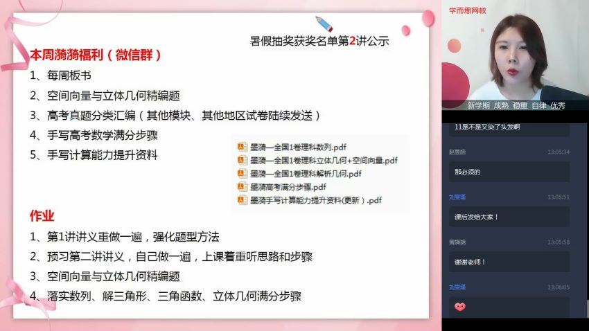 【2020秋-目标清北班】高二数学秋季直播班  孙墨漪【完结】，网盘下载(4.80G)