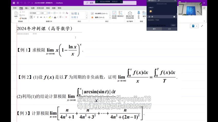 2024考研数学：【文都】数学冲刺密训系列，网盘下载(1.81G)
