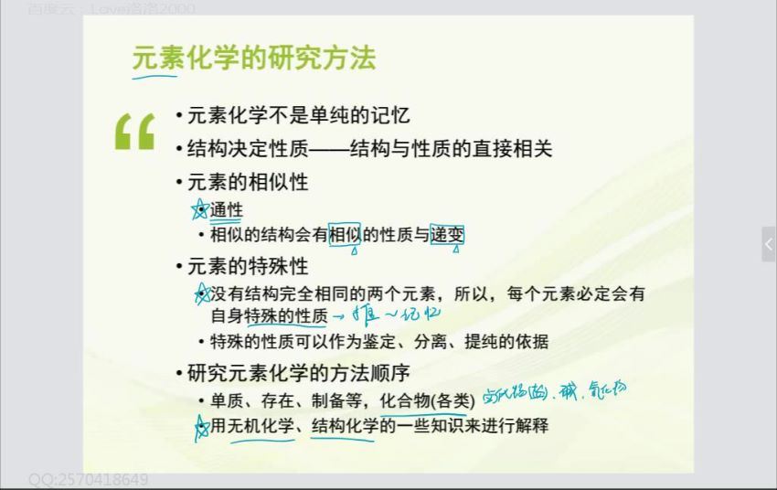 张鹤至化学竞赛元素与有机化学复习(猿辅导) (2.33G)，百度网盘