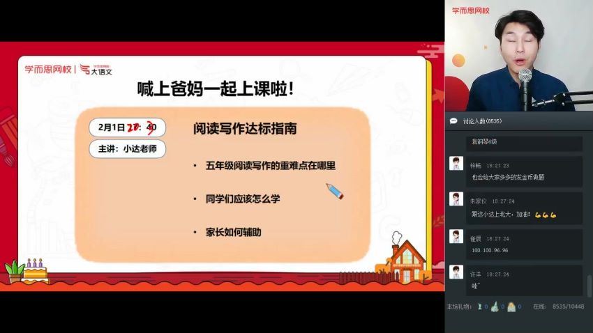 2020寒四年级大语文直播班（达吾力江），网盘下载(5.57G)