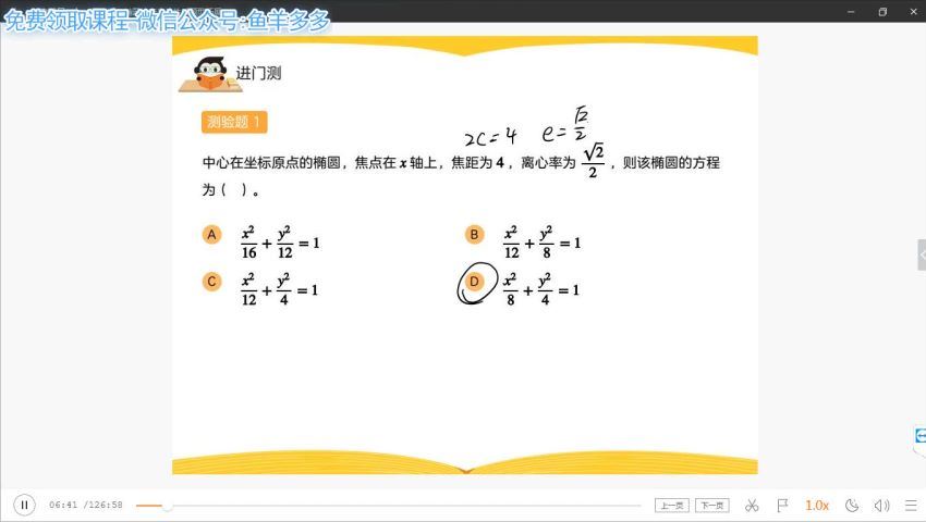 高二猿辅导秋季班理科韩乾数学（高清视频）