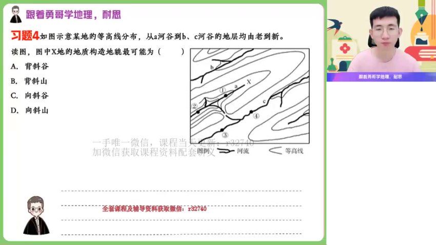 2023作业帮高一地理暑秋（秋上+秋下），网盘下载(18.52G)