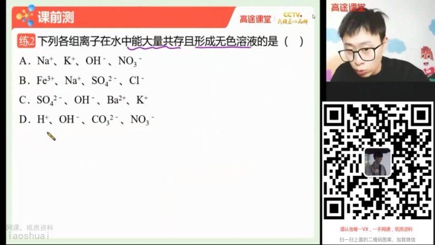 2021高徒【春季班】初三化学  张立琛，网盘下载(6.61G)