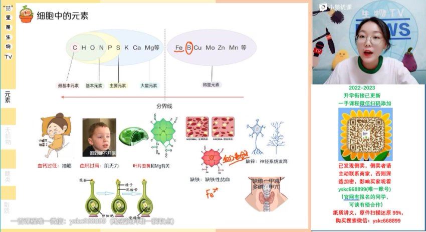 2023猿辅导（高一生物）秋季（刘喆），网盘下载(6.61G)