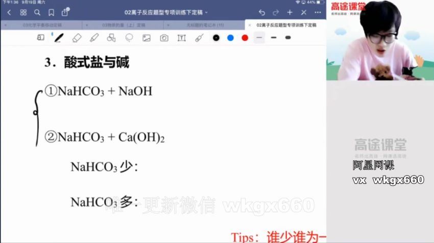 【2020秋】【04】高一化学 吕子正-（15完结），网盘下载(10.33G)