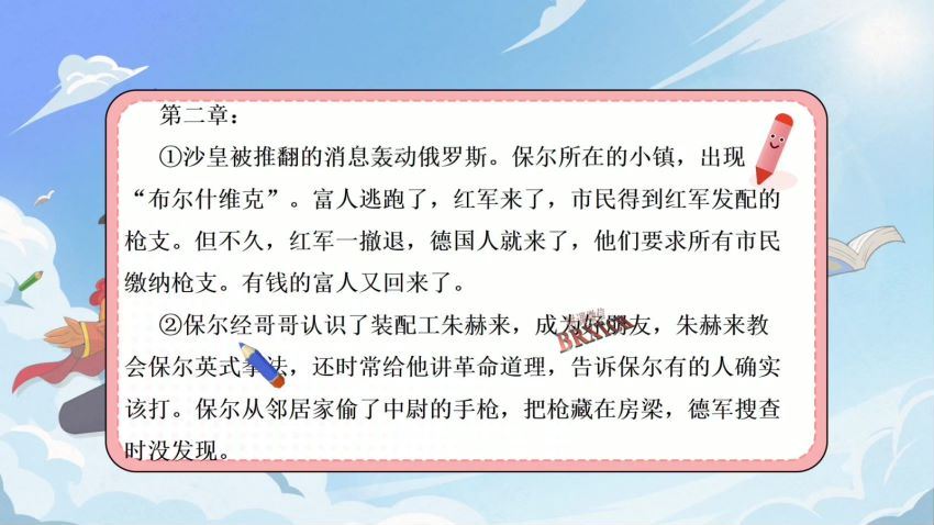 2022乐读【寒】初二名著导读《钢铁是怎样练成的》，网盘下载(327.05M)