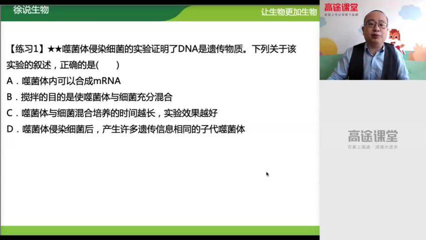 【2020】高一生物徐京春季班，网盘下载(4.56G)